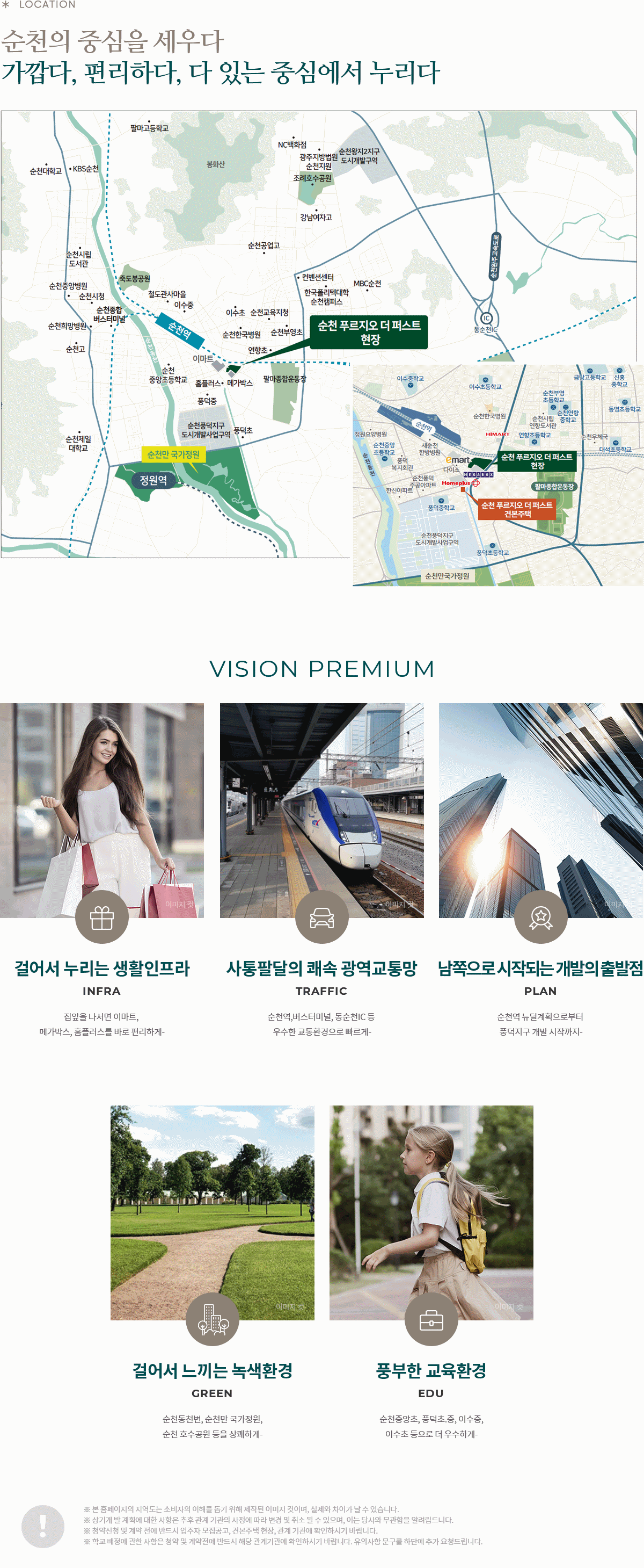 순천_푸르지오_더퍼스트_모델하우스_입지환경.gif
