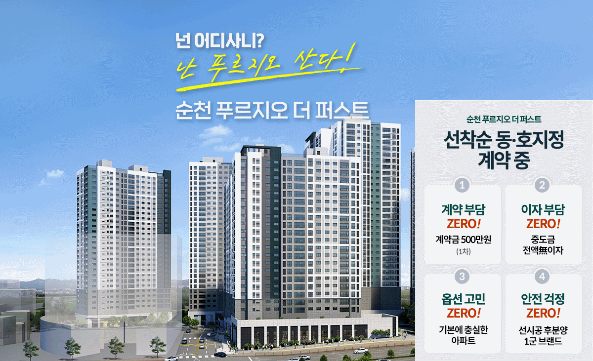 순천_푸르지오_더퍼스트_모델하우스_메인.gif